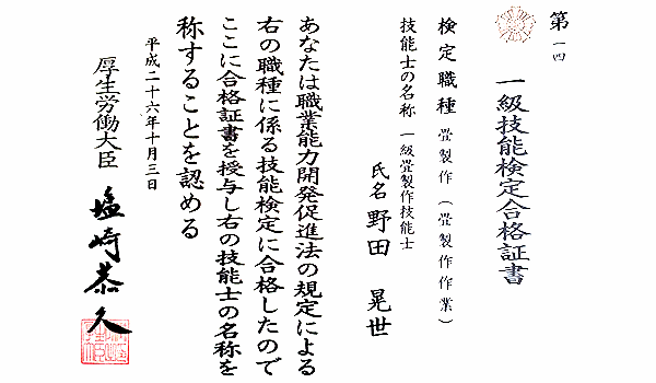 技能検定合格書